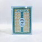 مصحف معلم الترتيل ربع يس