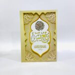 مصحف ربع يس رسم الخراز برواية قالون غلاف ذهبي