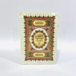 مصحف ليبيا جزء عم برواية قالون رسم الخراز