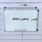 سبورة  وجهين ألمنيوم مقاس 60*90 سانتي