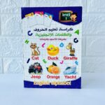 كراسة تعليم الحروف الانجليزية بطريقة الأسهم والمربعات