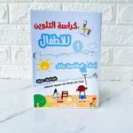 كراسة تلوين للأطفال Riad حجم صغير ورقة الكراسة A5