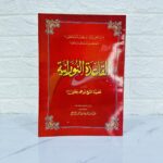 كتاب القاعدة النورانية