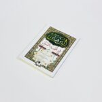 كتاب البرهان في تجويد القرآن ومعه رسائل فضائل القرآن وتحفة الأطفال والجزرية