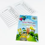 دفتر المتابعة اليومية بين المدرسة والأسرة