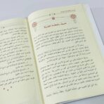 ⁦كتاب الشرح الوجيز على المقدمة الجزرية⁩ - الصورة ⁦3⁩