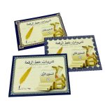 كراسة تدريبات خط الرقعه ثلاثة مستويات الحجم الكبير