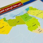 ⁦وسيلة خريطة الوطن العربي & العالم مقاس 70*50 سم Fn⁩ - الصورة ⁦4⁩