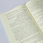 ⁦كتاب الشرح الوجيز على المقدمة الجزرية⁩ - الصورة ⁦4⁩