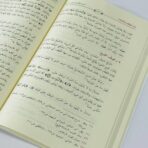 ⁦كتاب الشرح الوجيز على المقدمة الجزرية⁩ - الصورة ⁦6⁩