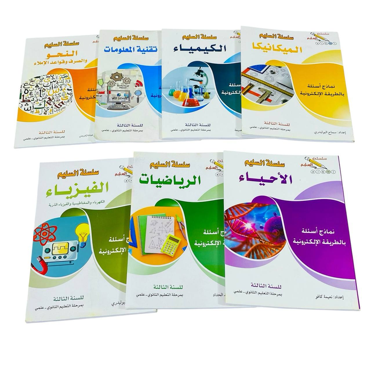 photo_3_2024-11-28_00-15-49 كتاب سلسلة السليم صف ثالثة ثانوي علمي - الصورة 1