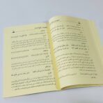 ⁦كتاب المنظومات العلمية والتعليق عليها للشيخ عبدالله علي اجمال⁩ - الصورة ⁦4⁩