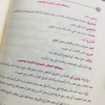 ⁦كتاب الفتوحات الربانية في حل ألفاظ وشرح متن تحفة الأطفال والمقدمة الجزرية⁩ - الصورة ⁦5⁩