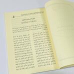 ⁦كتاب المنظومات العلمية والتعليق عليها للشيخ عبدالله علي اجمال⁩ - الصورة ⁦5⁩