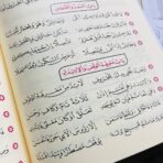 ⁦كتاب الفتوحات الربانية في حل ألفاظ وشرح متن تحفة الأطفال والمقدمة الجزرية⁩ - الصورة ⁦6⁩