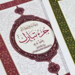 ⁦مصحف تعليم كتابة القرآن برواية قالون بالرسم العثماني ، جزء عم ، تبارك ،  قد سمع⁩ - الصورة ⁦6⁩