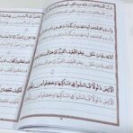 ⁦مصحف تعليم كتابة القرآن برواية قالون بالرسم العثماني ، جزء عم ، تبارك ،  قد سمع⁩ - الصورة ⁦8⁩
