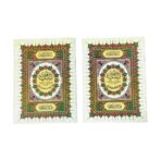 مصحف ليبيا رسم الخراز رواية قالون جزء عم وتبارك & العشر الاخير