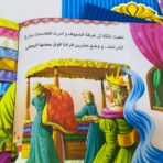 ⁦مجموعة القصص العالمية 8 قصص باللغة العربية للأطفال قصة مشهورة⁩ - الصورة ⁦5⁩