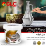 طلاء ميتالك ستار بريق وتغطية ممتازة لأصحاب المشاريع الكونكريت والصناعات اليدوية والجبس