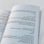 ⁦كتاب ملخص الطالب ودليل المعلم في اللغه العربية صف تاسع أ. سهام امحمد لنقة⁩ - الصورة ⁦4⁩