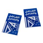 كتاب التفاضل والتكامل الجزء الأول أ. محمود سليم & أ. عبد المنعم شنب