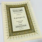 ⁦مصحف ليبيا رسم الخراز رواية قالون جزء عم وتبارك & العشر الاخير⁩ - الصورة ⁦2⁩