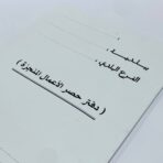 ⁦دفتر حصر الأعمال المنجزة للمهندسين والمشاريع الهندسية⁩ - الصورة ⁦7⁩