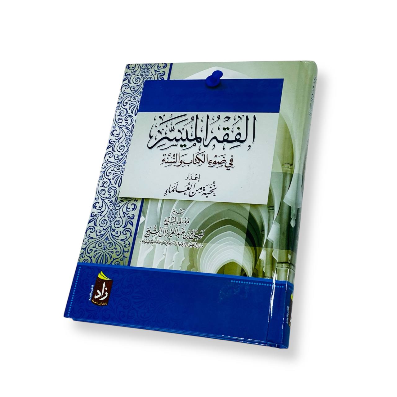 photo_1_2025-01-30_00-45-05 كتاب الفقه الميسر في ضوء الكتاب والسنة إعداد نخبة من العلماء - الصورة 1