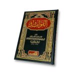 كتاب الفوائد ابن قيم الجوزية - الدار العالمية