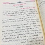 ⁦كتاب الفقه الميسر في ضوء الكتاب والسنة إعداد نخبة من العلماء⁩ - الصورة ⁦4⁩