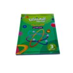 ⁦كتب سلسلة المهندس الجزء الثاني 3 ثانوي علمي⁩ - الصورة ⁦4⁩