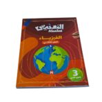 ⁦كتب سلسلة المهندس الجزء الثاني 3 ثانوي علمي⁩ - الصورة ⁦5⁩