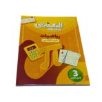 ⁦كتب سلسلة المهندس الجزء الثاني 3 ثانوي علمي⁩ - الصورة ⁦2⁩