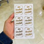 ⁦24 ستيكر لاصق توزيعات عيد الفطر و الأضحى باللون الذهبي اللامع خلوط⁩ - الصورة ⁦10⁩