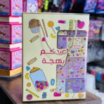 ⁦مجموعة توزيعات عيدكم بهجة 12 علبة محمولة للأطفال ، خلوط عيد الفطر و الأضحى⁩ - الصورة ⁦3⁩