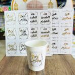 ⁦24 ستيكر لاصق توزيعات عيد الفطر و الأضحى باللون الذهبي اللامع خلوط⁩ - الصورة ⁦6⁩