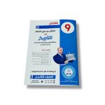 كتاب ملخص الطالب و دليل المعلم في التاريخ صف تاسع 2026