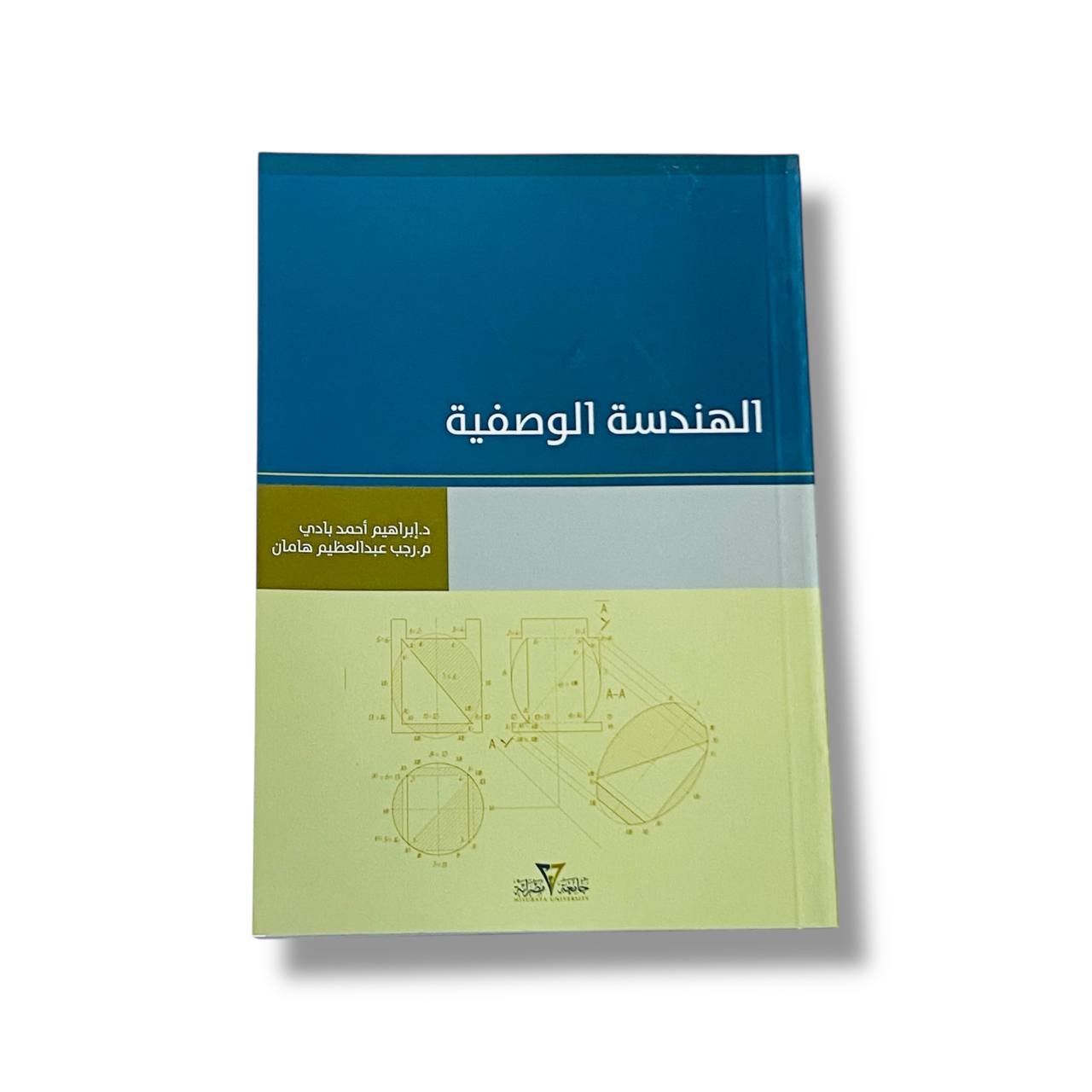 photo_8_2025-04-07_23-36-13 كتاب الهندسة الوصفية - جامعة مصراتة - الصورة 1
