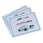 ورقة اعلان تحذير وجود كاميرات مراقبة ، مناسبة لاصحاب المحلات التجارية – حجم A4 غير لاصقة