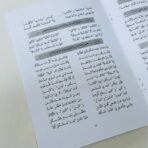 ⁦نسخه مصورة من كتيب عدة الطلاب في رسم الكتاب ، نظم الشيخ عبدالله اجمال - رحمه الله⁩ - الصورة ⁦7⁩