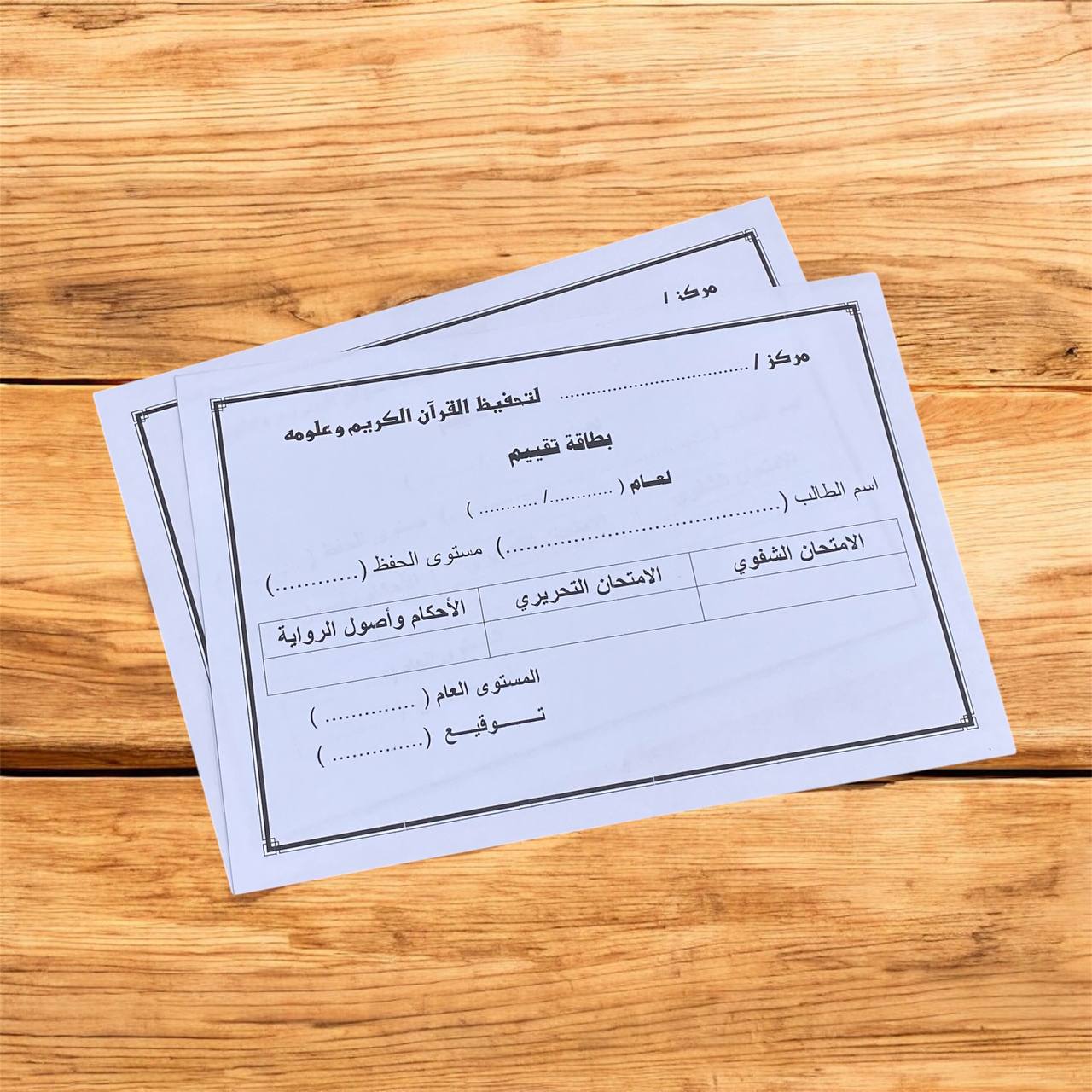 photo_1_2025-09-05_20-58-45 ورقة بطاقة تقييم لمراكز تحفيظ القرآن الكريم وعلومه حجم ورقة A5 مقاس 21×15 سانتي - الصورة 1
