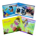 كراسة رسم 24 ورقة رسومات كيوت مقاس متوسط 28×20 سم