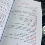 ⁦كتاب ملخص الطالب ودليل المعلم في العلوم للصف التاسع 2025-2026 أ. عمر الجراري⁩ - الصورة ⁦3⁩