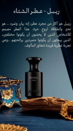 ⁦عطر ريبل انيبل - المتمرد من عساف الأصلي رجالي - 100 مل⁩ - الصورة ⁦3⁩