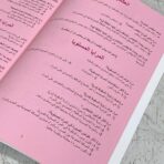 ⁦كتاب ملخص الطالب ودليل المعلم في العلوم للصف التاسع 2025-2026 أ. عمر الجراري⁩ - الصورة ⁦4⁩