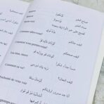 ⁦كتاب تعلم الفرنسية في 5 أيام بدون معلم -  الدكتور وليد محمد⁩ - الصورة ⁦4⁩