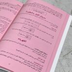 ⁦كتاب ملخص الطالب ودليل المعلم في العلوم للصف التاسع 2025-2026 أ. عمر الجراري⁩ - الصورة ⁦6⁩