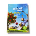 ⁦سلسلة المهندس للصف ثالثة ثانوي علمي - شهادة ثانوية⁩ - الصورة ⁦2⁩