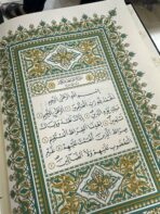 ⁦مصحف الدعوة الإسلامية ( الجماهيرية سابقاً ) برواية الإمام قالون والرسم العثماني⁩ - الصورة ⁦4⁩